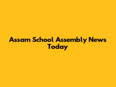 Assam School Assembly News Today
