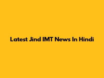Latest Jind IMT News In Hindi
