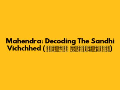 Mahendra: Decoding The Sandhi Vichchhed (संधि विच्छेद)