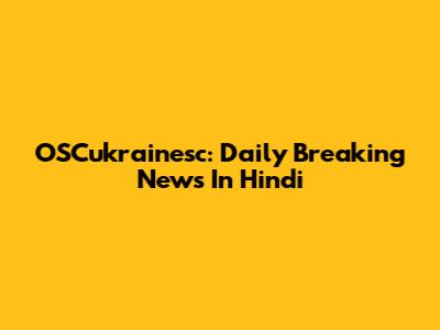 OSCukrainesc: Daily Breaking News In Hindi