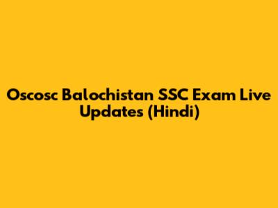 Oscosc Balochistan SSC Exam Live Updates (Hindi)